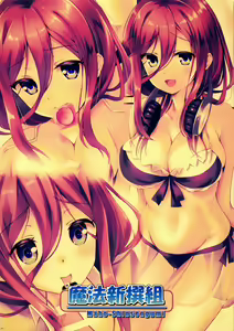Page 19 of Miku-chan to Nama de Oppai Ecchi Shitai - preview thumbnail