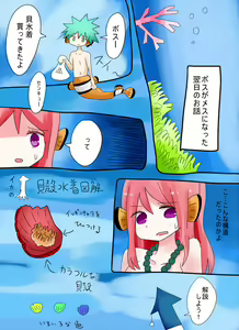 Page 22 of カクレクマノミ物語 - vae-c - preview thumbnail