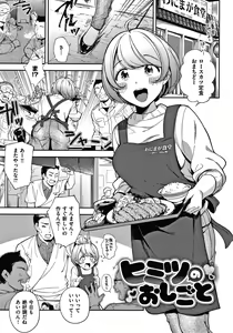 Page 116 of Okaeri - welcome home  + Toranoana Kounyuu Tokuten  Character Shoki Settei Shuu - preview thumbnail