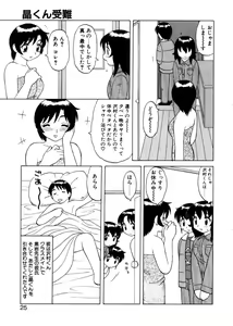 Page 22 of Yawaraka Daisharin - preview thumbnail