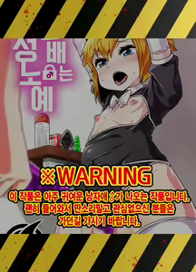 Senpai wa Seidorei | 선배는 성노예 — hentai manga cover on Fhentai
