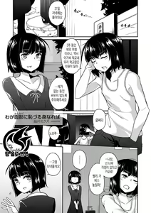 Page 2 of Waga Omokage ni Hazuru Mi Nareba | 내 모습에 부끄러운 몸이라면 - preview thumbnail