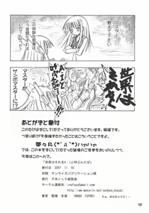 Page 18 of Sekai wa sore wo A・I to yobun daze - preview thumbnail