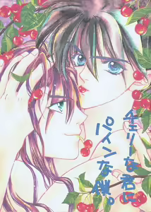 Cherry Na Kimi Ni Pine Na Boku. — hentai manga cover on Fhentai