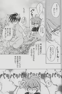 Page 75 of Cherry Na Kimi Ni Pine Na Boku. - preview thumbnail