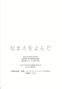 Page 28 of Namae o yonde - call my name - preview thumbnail