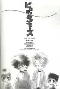Page 32 of Pirorin Candies - preview thumbnail