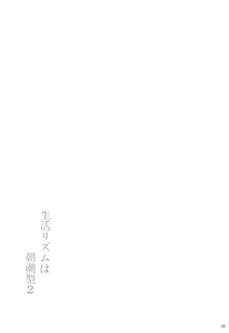 Page 26 of Seikatsu Rhythm wa Asashio-gata 2 - preview thumbnail