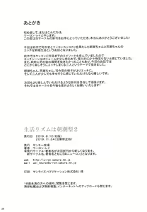 Page 27 of Seikatsu Rhythm wa Asashio-gata 2 - preview thumbnail