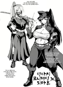 Page 16 of Kurokami Ponytail Tsurime JK Taimabu Rakugaki | 포니테일 JK 퇴마부 시리즈 1~12 - preview thumbnail