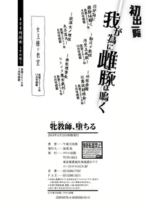Page 207 of Mesu Kyoushi, Ochiru - preview thumbnail