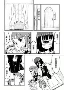 Page 15 of Tako Musume to Tangan Musume ga XX Suru Dake. - preview thumbnail