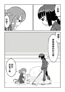 Page 19 of Tako Musume to Tangan Musume ga XX Suru Dake. - preview thumbnail