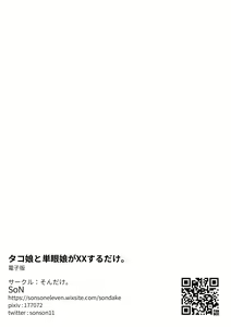 Page 24 of Tako Musume to Tangan Musume ga XX Suru Dake. - preview thumbnail