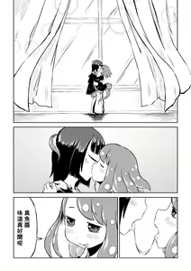 Page 9 of Tako Musume to Tangan Musume ga XX Suru Dake. - preview thumbnail