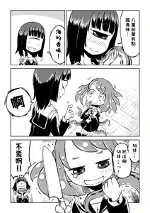 Page 10 of Tako Musume to Tangan Musume ga XX Suru Dake. - preview thumbnail
