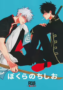 Bokura no Chishio — hentai manga cover on Fhentai