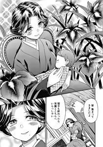 Page 190 of Haruhira Hakushaku-ke no Jijou - preview thumbnail