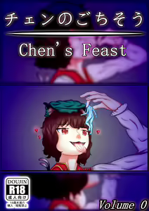 N°0: Chen's Feast — hentai manga cover on Fhentai