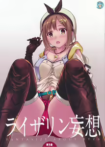 Reisalin Mousou - Fantasize About Ryza — hentai manga cover on Fhentai
