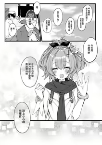 Page 5 of Javelin-chan to Love Love Shinkon Seikatsu - preview thumbnail