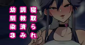 Page 33 of Osananajimi ga NTRzumi na Wake ga Nai! - preview thumbnail
