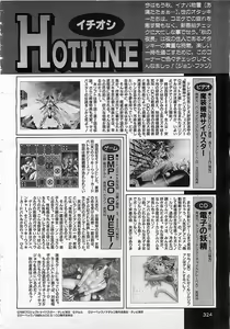 Page 323 of Colorful Bee 1999-10 - preview thumbnail