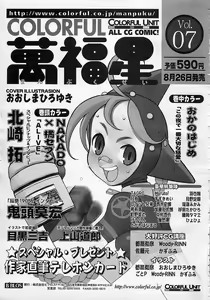 Page 328 of Colorful Bee 1999-10 - preview thumbnail