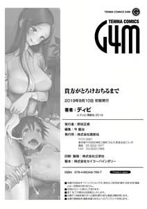 Page 195 of Anata ga Toroke Ochiru made - preview thumbnail