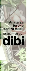 Page 196 of Anata ga Toroke Ochiru made - preview thumbnail