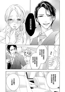 Page 11 of Aimai ni Koikogare | 由暧昧而生的恋情 - preview thumbnail