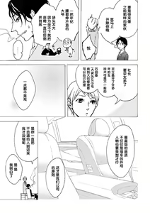 Page 13 of Aimai ni Koikogare | 由暧昧而生的恋情 - preview thumbnail
