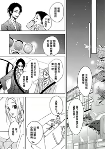 Page 25 of Aimai ni Koikogare | 由暧昧而生的恋情 - preview thumbnail