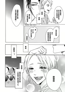 Page 26 of Aimai ni Koikogare | 由暧昧而生的恋情 - preview thumbnail