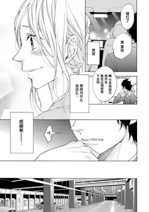 Page 27 of Aimai ni Koikogare | 由暧昧而生的恋情 - preview thumbnail
