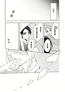 Page 32 of Aimai ni Koikogare | 由暧昧而生的恋情 - preview thumbnail