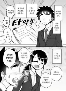 Page 12 of Saimin Musume ~Genki na Shinnyuu Shain~ | 최면녀 ~씩씩한 신입사원~ - preview thumbnail