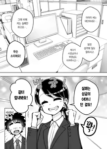 Page 13 of Saimin Musume ~Genki na Shinnyuu Shain~ | 최면녀 ~씩씩한 신입사원~ - preview thumbnail