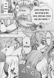 Page 5 of Servant MikoTuber Tamamo-chan - preview thumbnail
