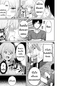 Page 12 of Enkosyojyo Wo Dou Shimasuka? | อยากไปงานมหาลัย - preview thumbnail