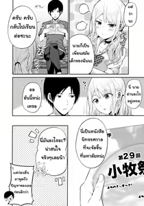 Page 3 of Enkosyojyo Wo Dou Shimasuka? | อยากไปงานมหาลัย - preview thumbnail