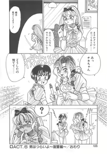 Page 105 of AA Omachidou-sama!! - preview thumbnail