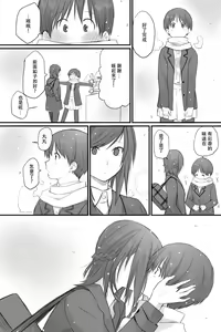 Page 11 of Futari wa Soko made Shitashikunai 丨兩人間沒有要好到那個地步。 3 - preview thumbnail