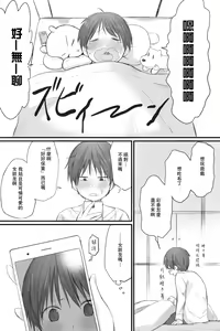 Page 18 of Futari wa Soko made Shitashikunai 丨兩人間沒有要好到那個地步。 3 - preview thumbnail
