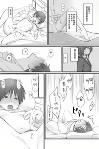 Page 22 of Futari wa Soko made Shitashikunai 丨兩人間沒有要好到那個地步。 3 - preview thumbnail