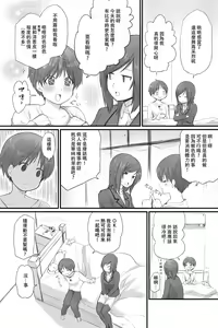 Page 27 of Futari wa Soko made Shitashikunai 丨兩人間沒有要好到那個地步。 3 - preview thumbnail