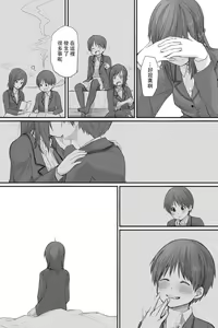 Page 30 of Futari wa Soko made Shitashikunai 丨兩人間沒有要好到那個地步。 3 - preview thumbnail