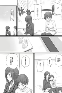Page 33 of Futari wa Soko made Shitashikunai 丨兩人間沒有要好到那個地步。 3 - preview thumbnail