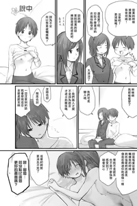 Page 35 of Futari wa Soko made Shitashikunai 丨兩人間沒有要好到那個地步。 3 - preview thumbnail
