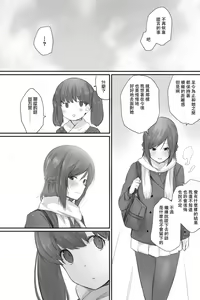 Page 41 of Futari wa Soko made Shitashikunai 丨兩人間沒有要好到那個地步。 3 - preview thumbnail